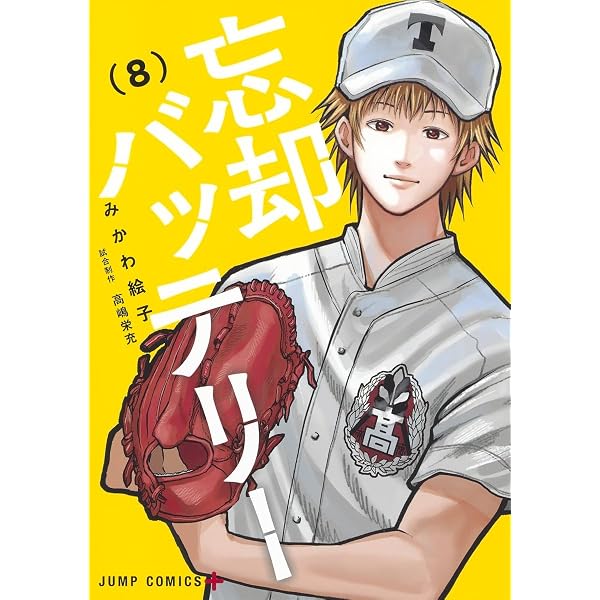 忘却バッテリー 6 (ジャンプコミックス) | みかわ 絵子 |本 | 通販
